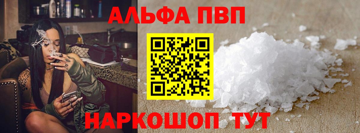 А ПВП мука  Альфа ПВП  APVP VHQ  Кандалакша  Вход с VPN 