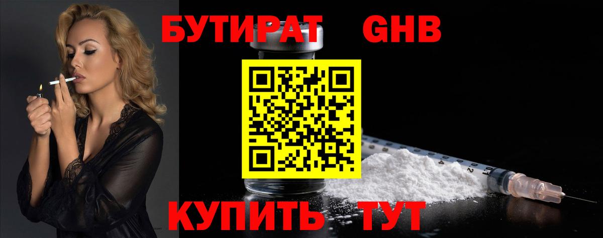 Кандалакша  БУТИРАТ GHB  Бутират  Вход с VPN 