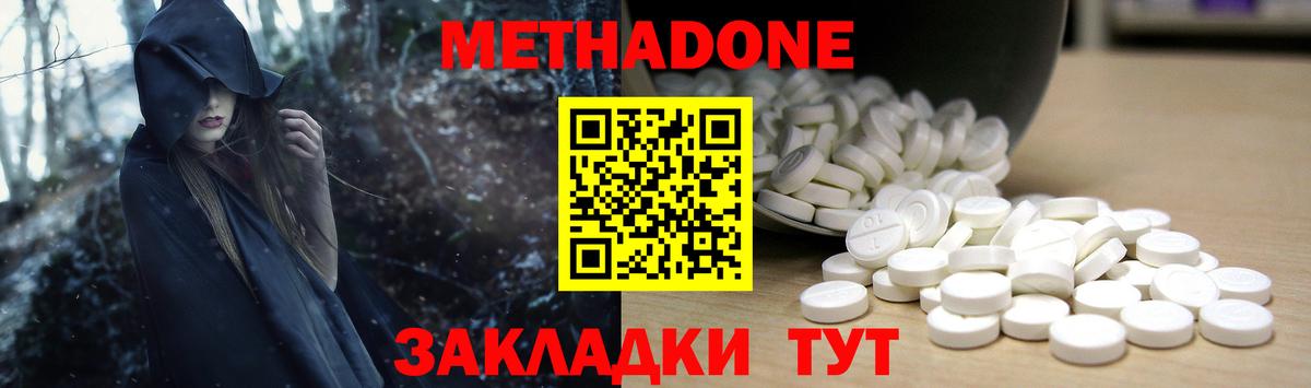 МЕТАДОН кристалл Кандалакша